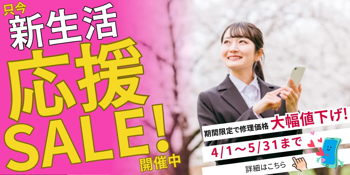 2025年新生活応援セール