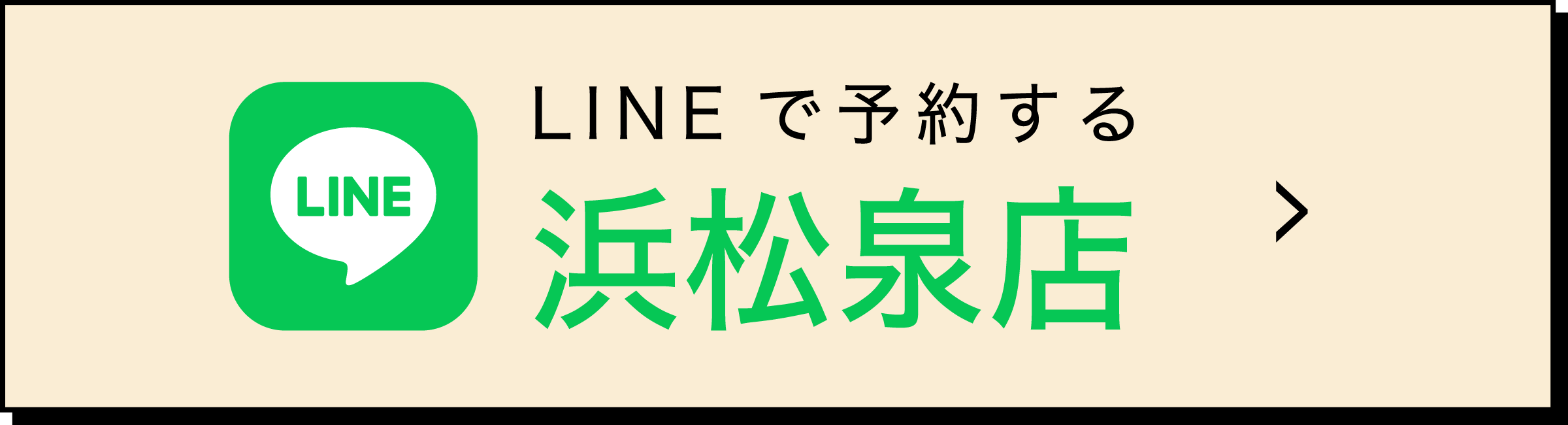 泉店LINE