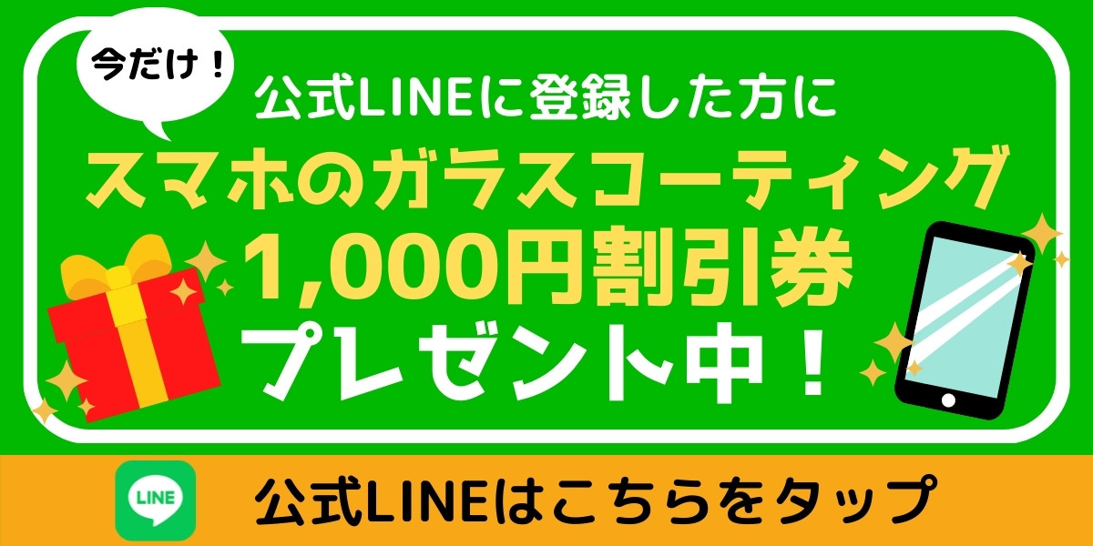 LINEキャンペーンバナー