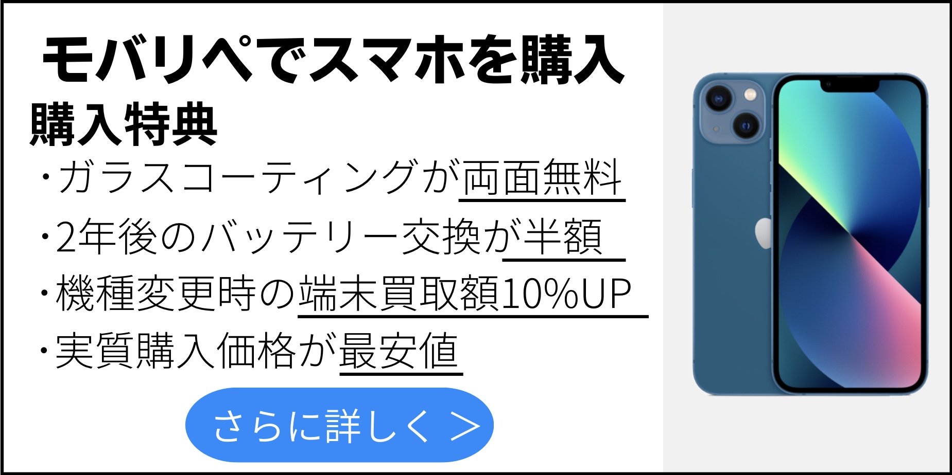 各種スマホ販売中のバナー